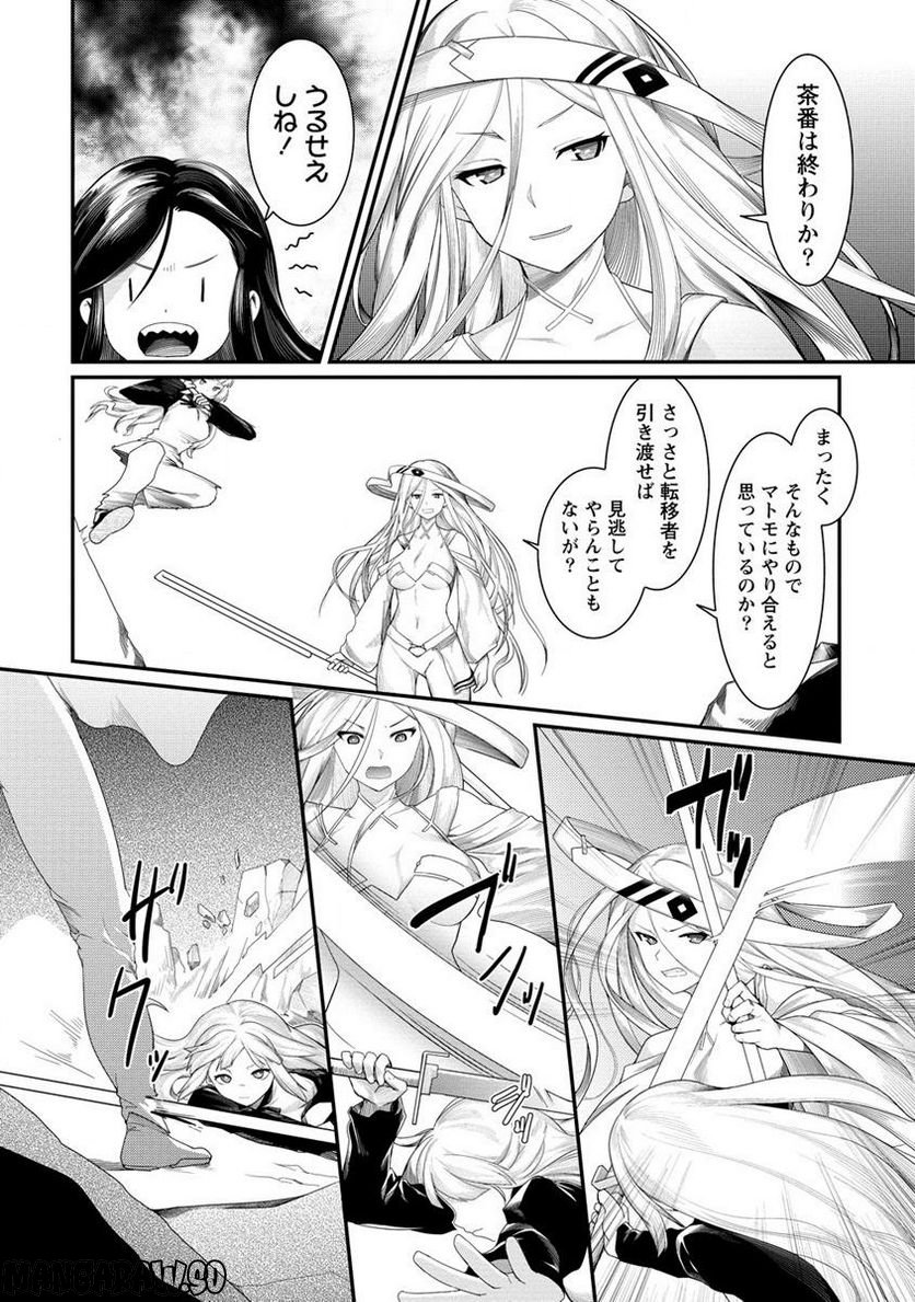 借金大王は魔王を倒す! 第11.1話 - Page 6