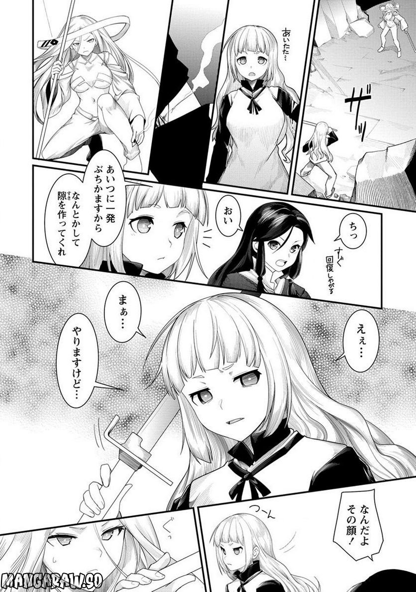 借金大王は魔王を倒す! - 第11.1話 - Page 8