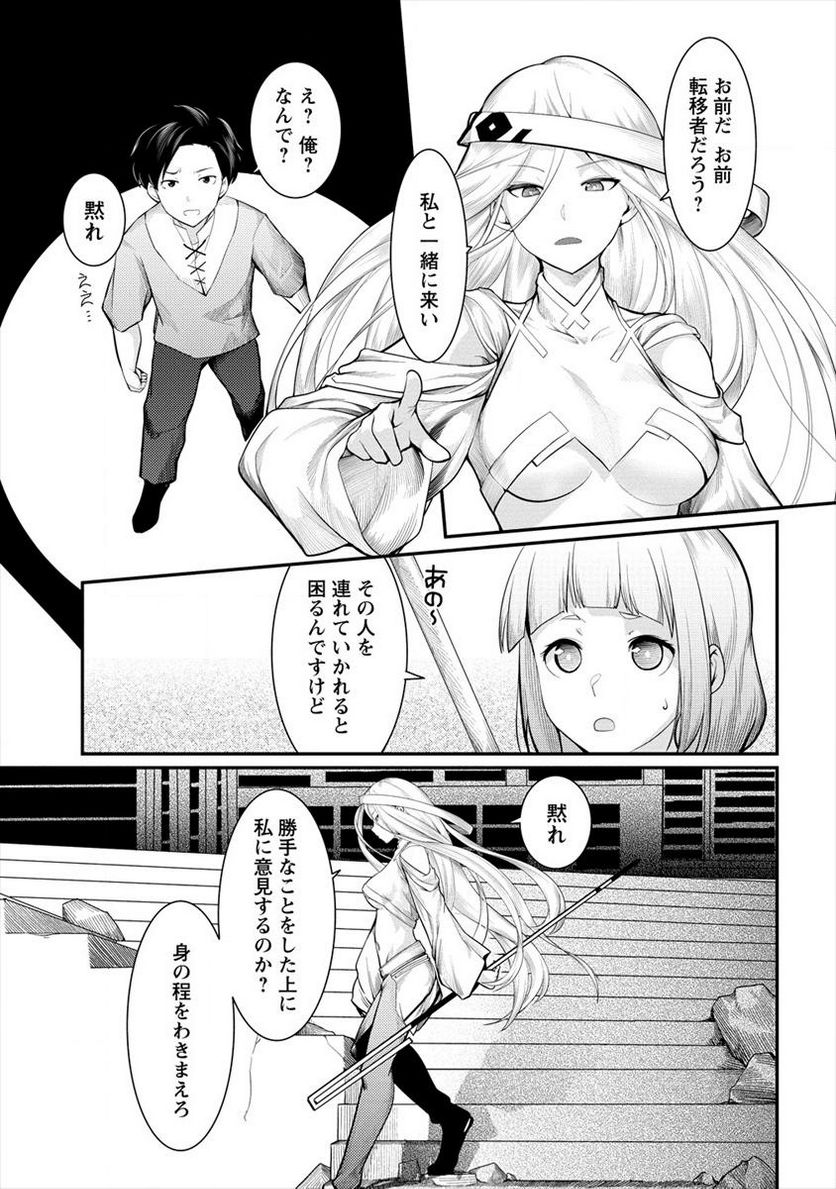 借金大王は魔王を倒す! - 第10.2話 - Page 1