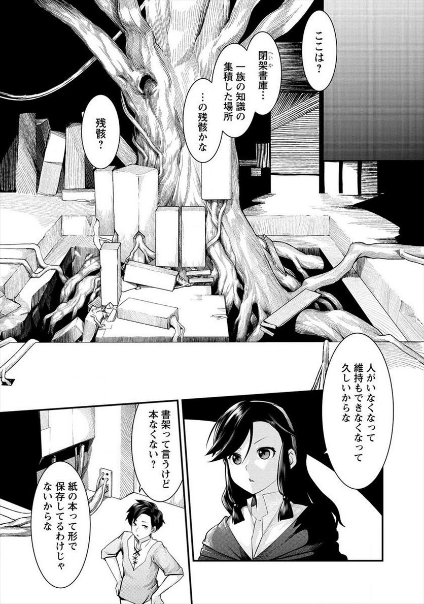 借金大王は魔王を倒す! 第10.2話 - Page 4