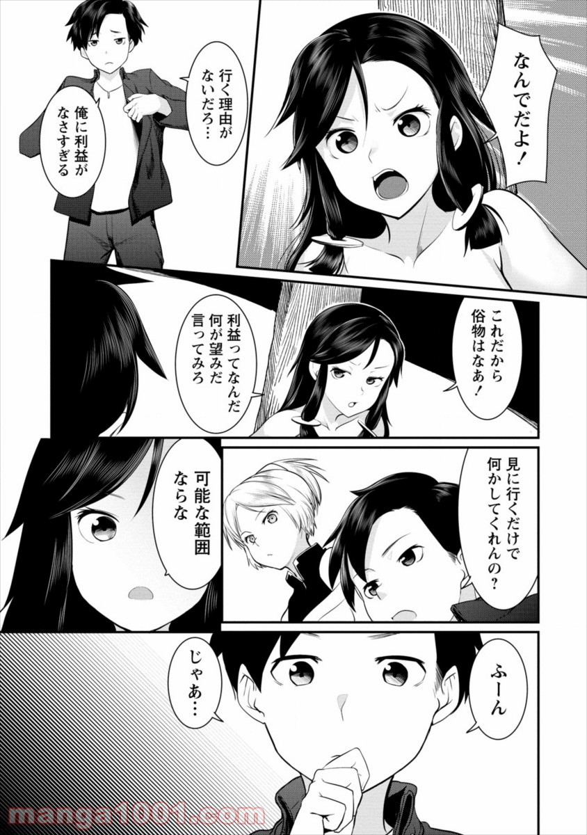 借金大王は魔王を倒す! 第8話 - Page 14