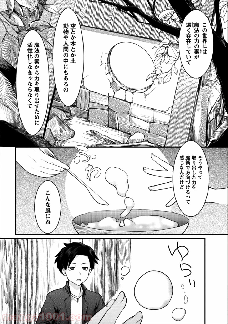 借金大王は魔王を倒す! - 第7話 - Page 20