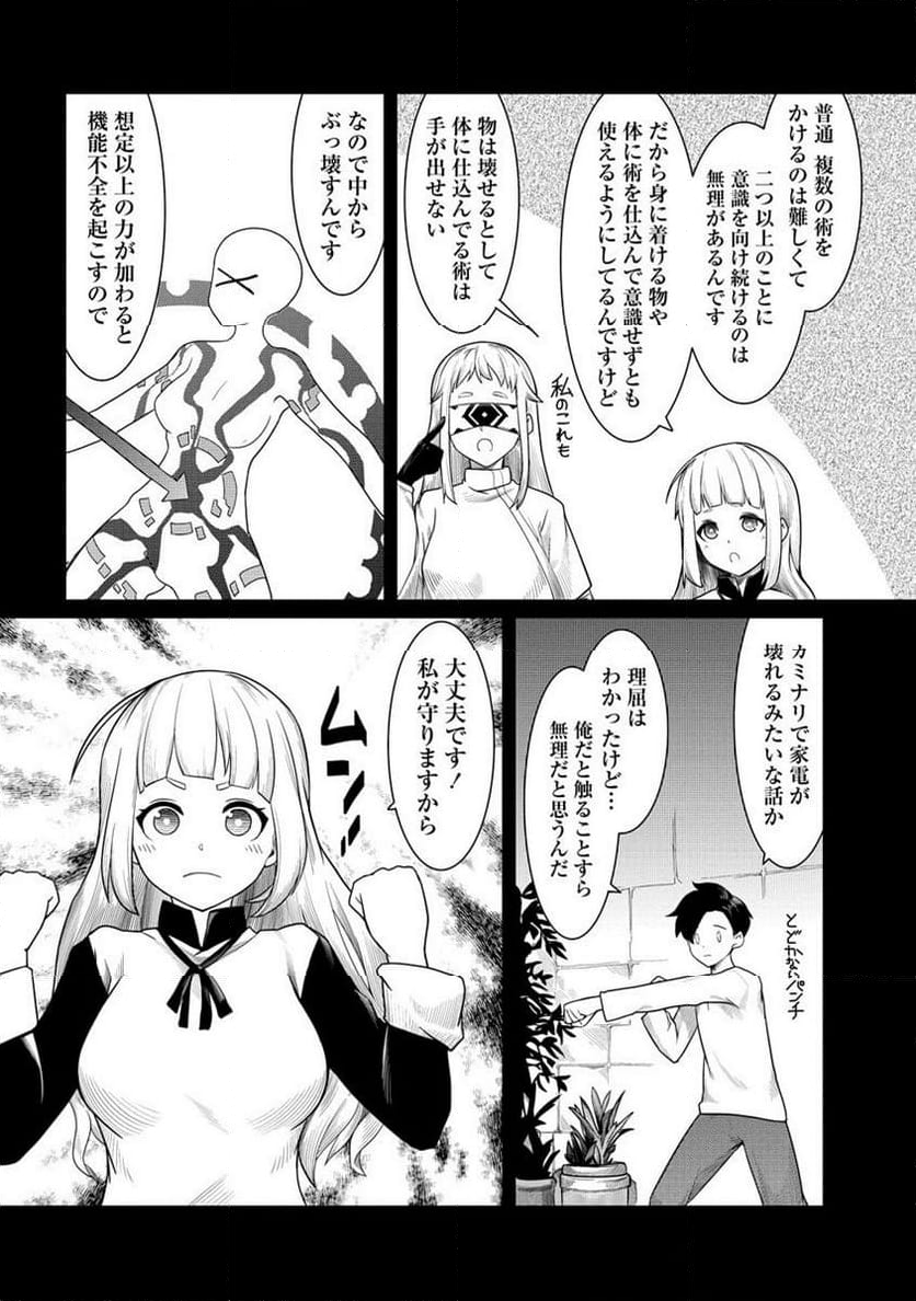 借金大王は魔王を倒す! 第12.1話 - Page 6