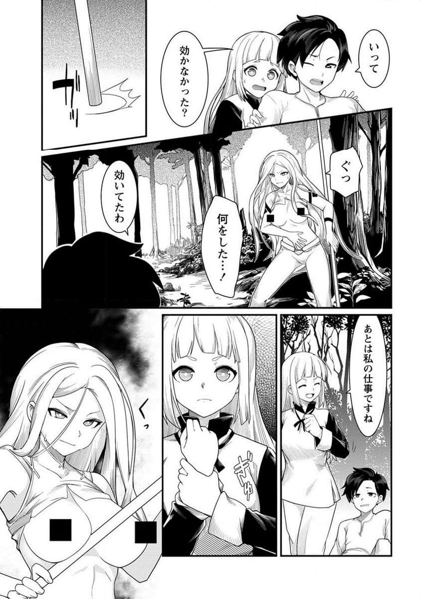 借金大王は魔王を倒す! 第12.1話 - Page 9