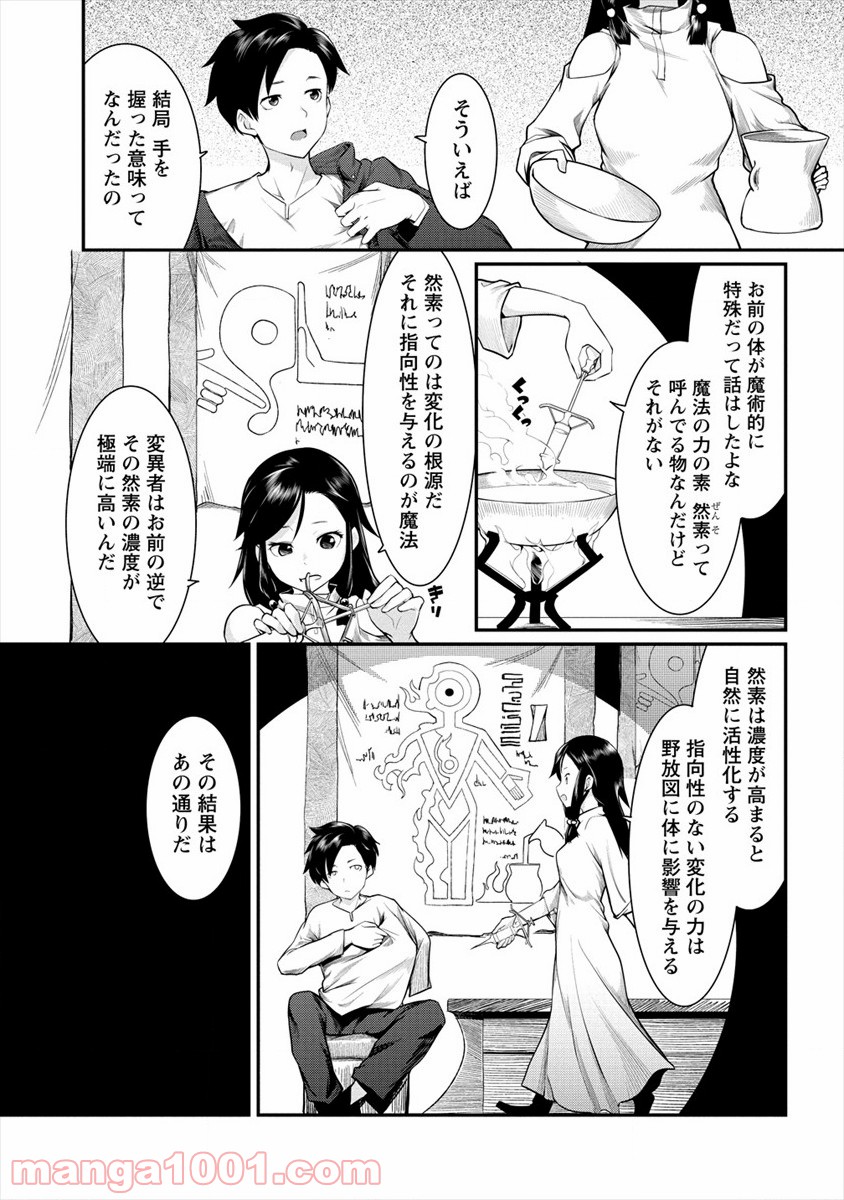 借金大王は魔王を倒す! 第9話 - Page 14