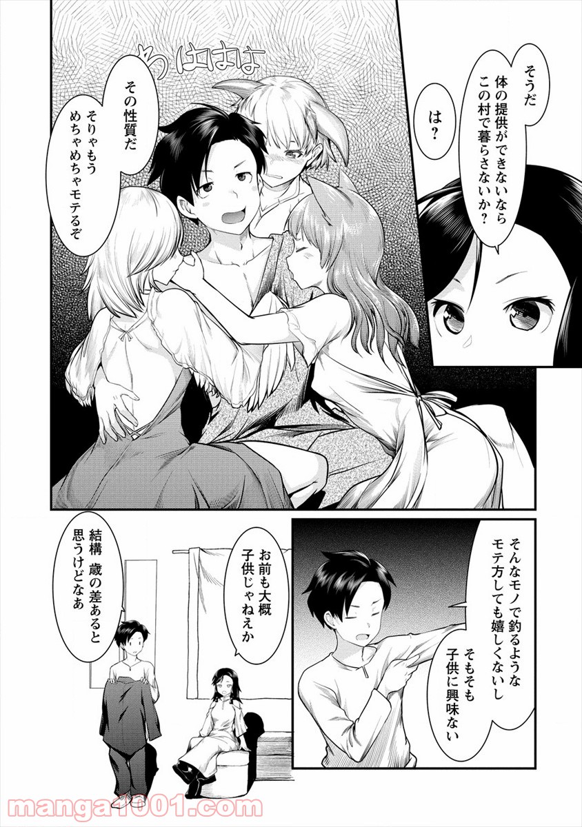 借金大王は魔王を倒す! 第9話 - Page 16