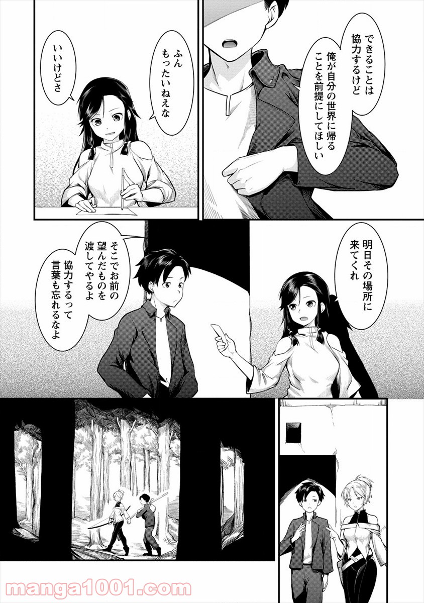 借金大王は魔王を倒す! 第9話 - Page 17