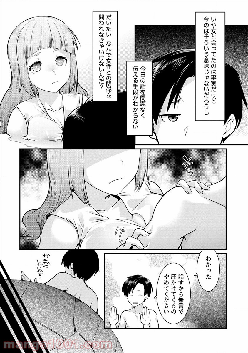 借金大王は魔王を倒す! 第9話 - Page 21