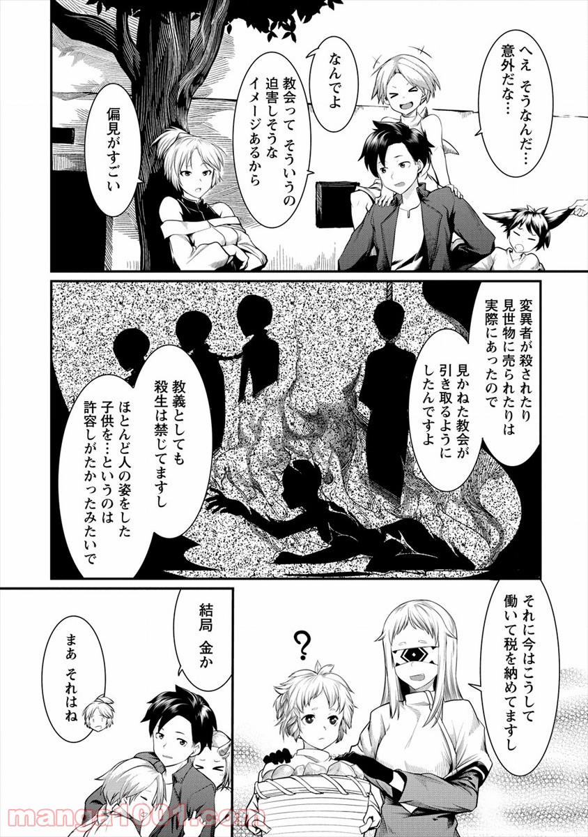 借金大王は魔王を倒す! 第9話 - Page 6