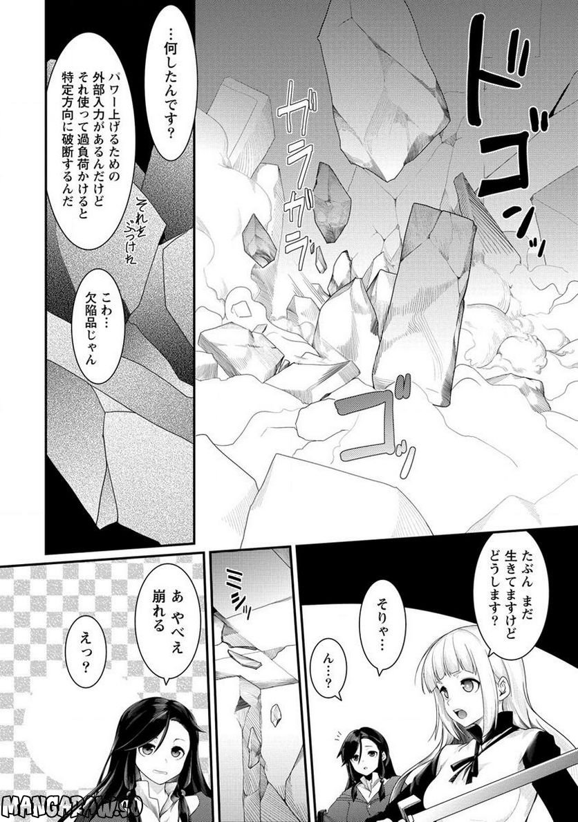 借金大王は魔王を倒す! 第11.2話 - Page 2