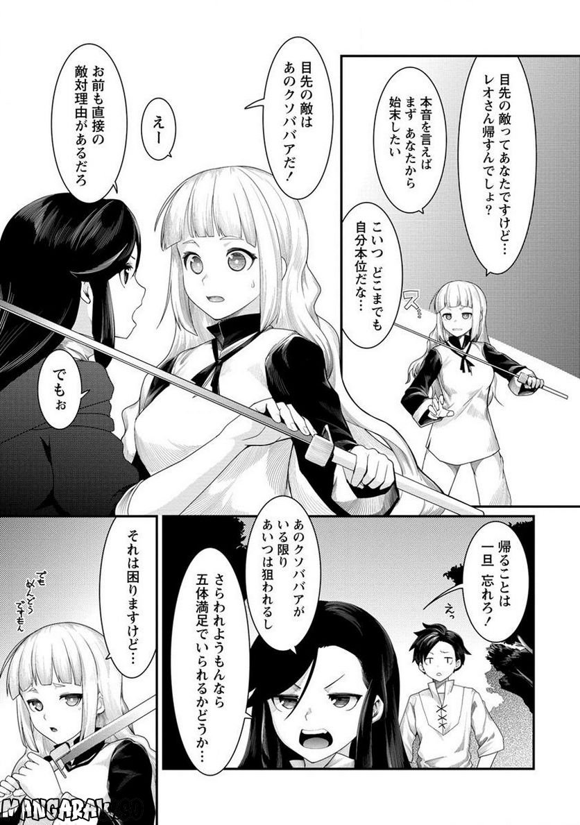 借金大王は魔王を倒す! 第11.2話 - Page 11