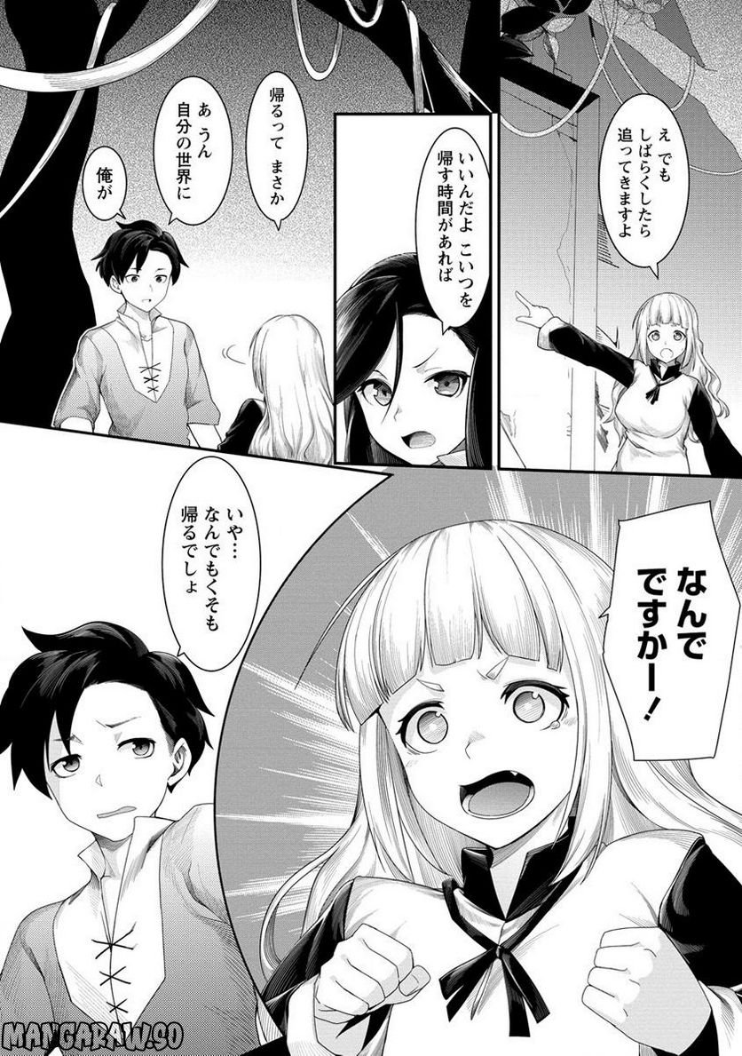 借金大王は魔王を倒す! - 第11.2話 - Page 4