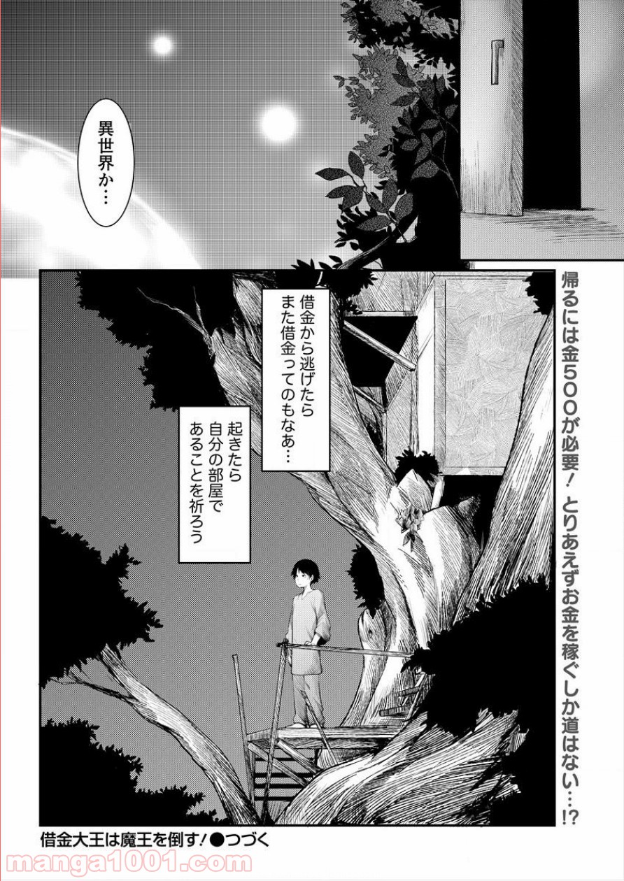 借金大王は魔王を倒す! 第2話 - Page 20