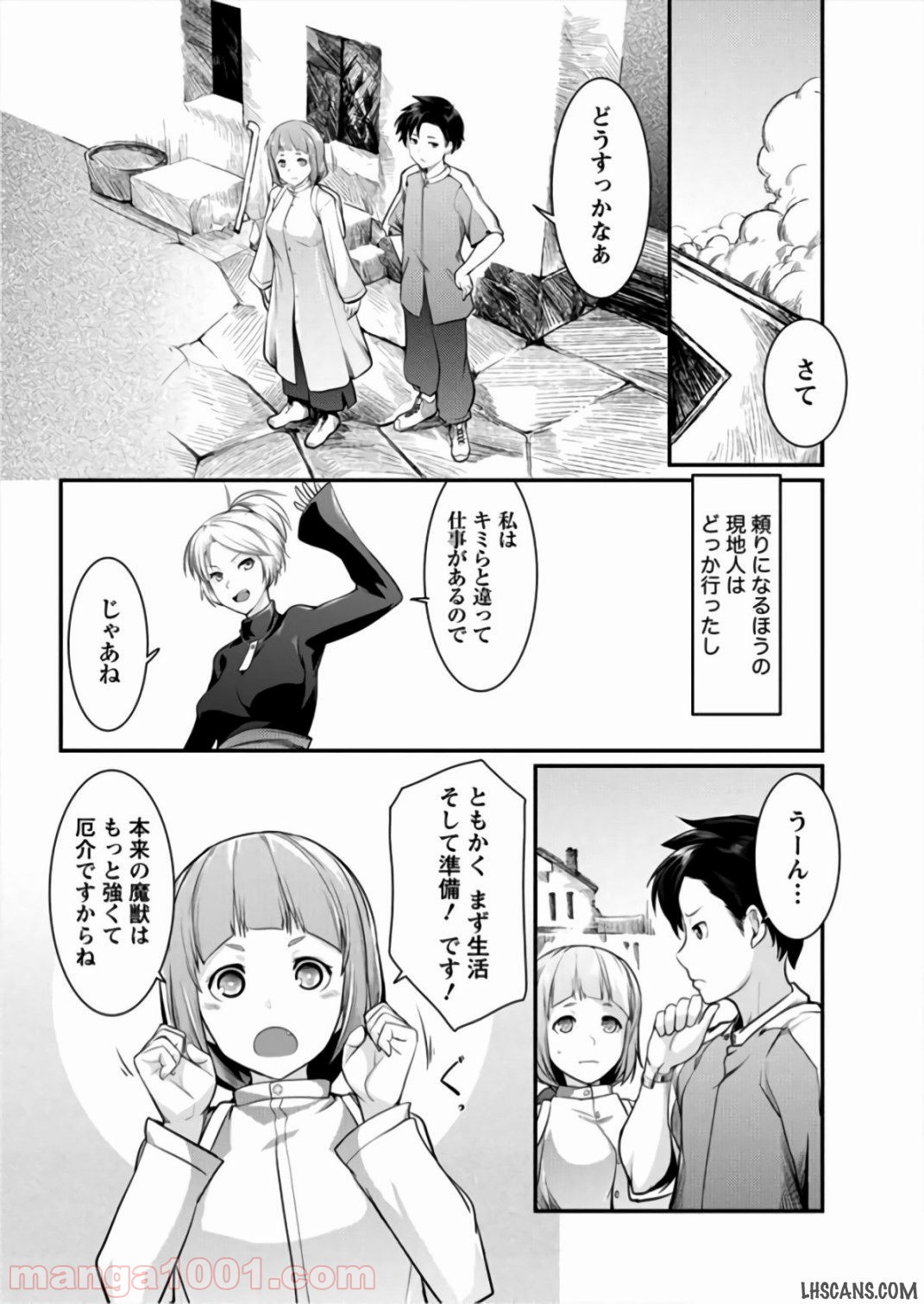 借金大王は魔王を倒す! 第3話 - Page 16