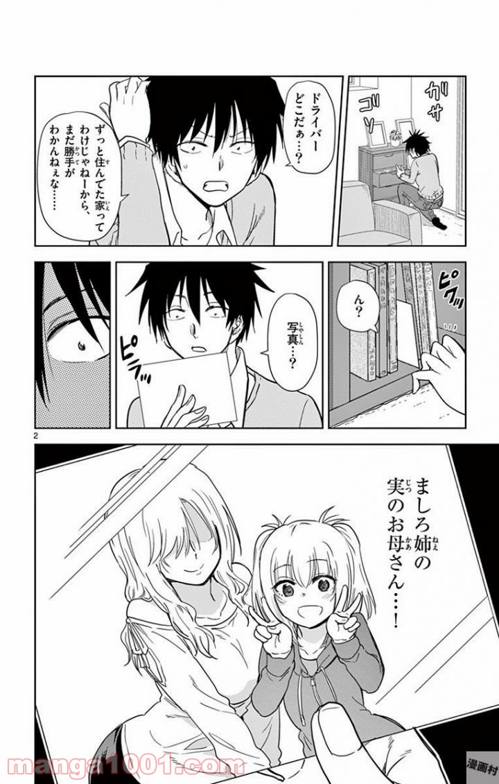 汚物は消毒です 第45話 - Page 2