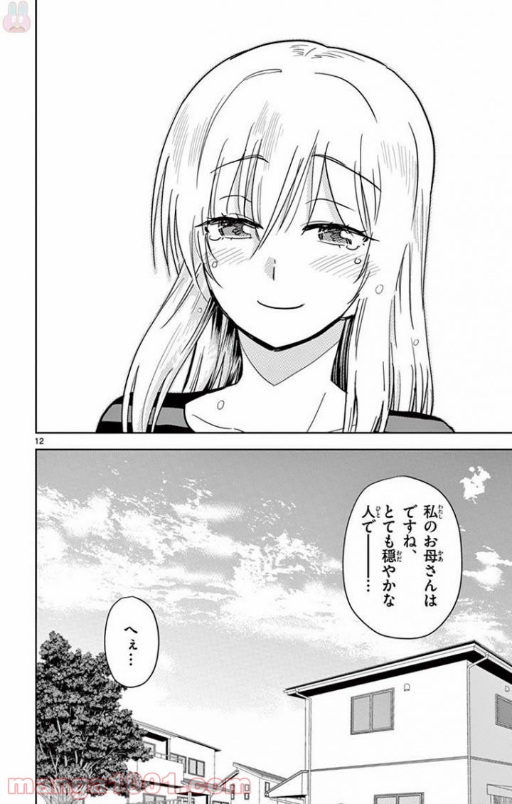 汚物は消毒です 第45話 - Page 12