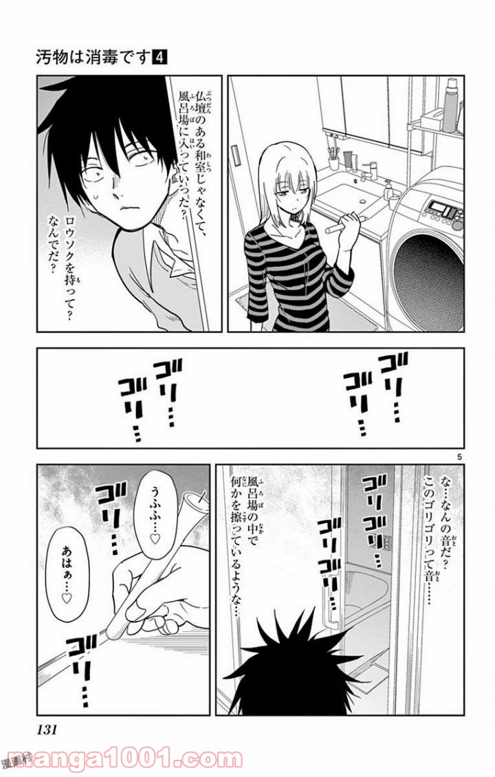 汚物は消毒です 第45話 - Page 5