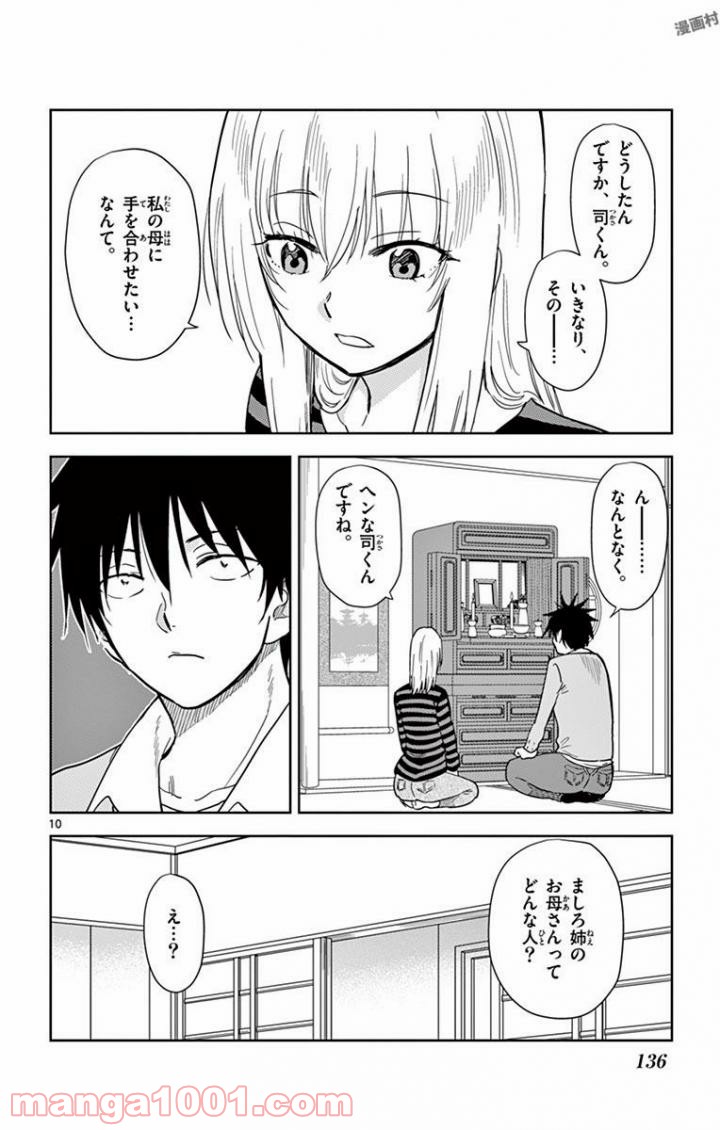 汚物は消毒です 第45話 - Page 10