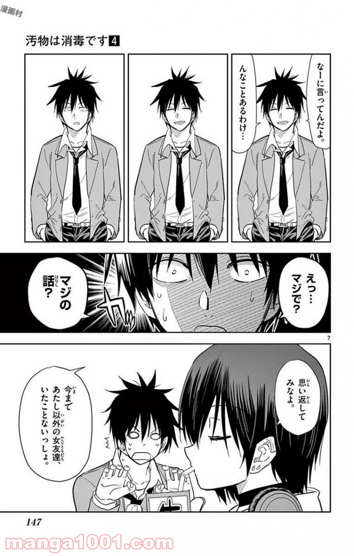 汚物は消毒です 第46話 - Page 7