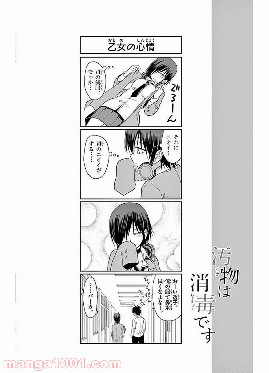 汚物は消毒です - 第9話 - Page 16