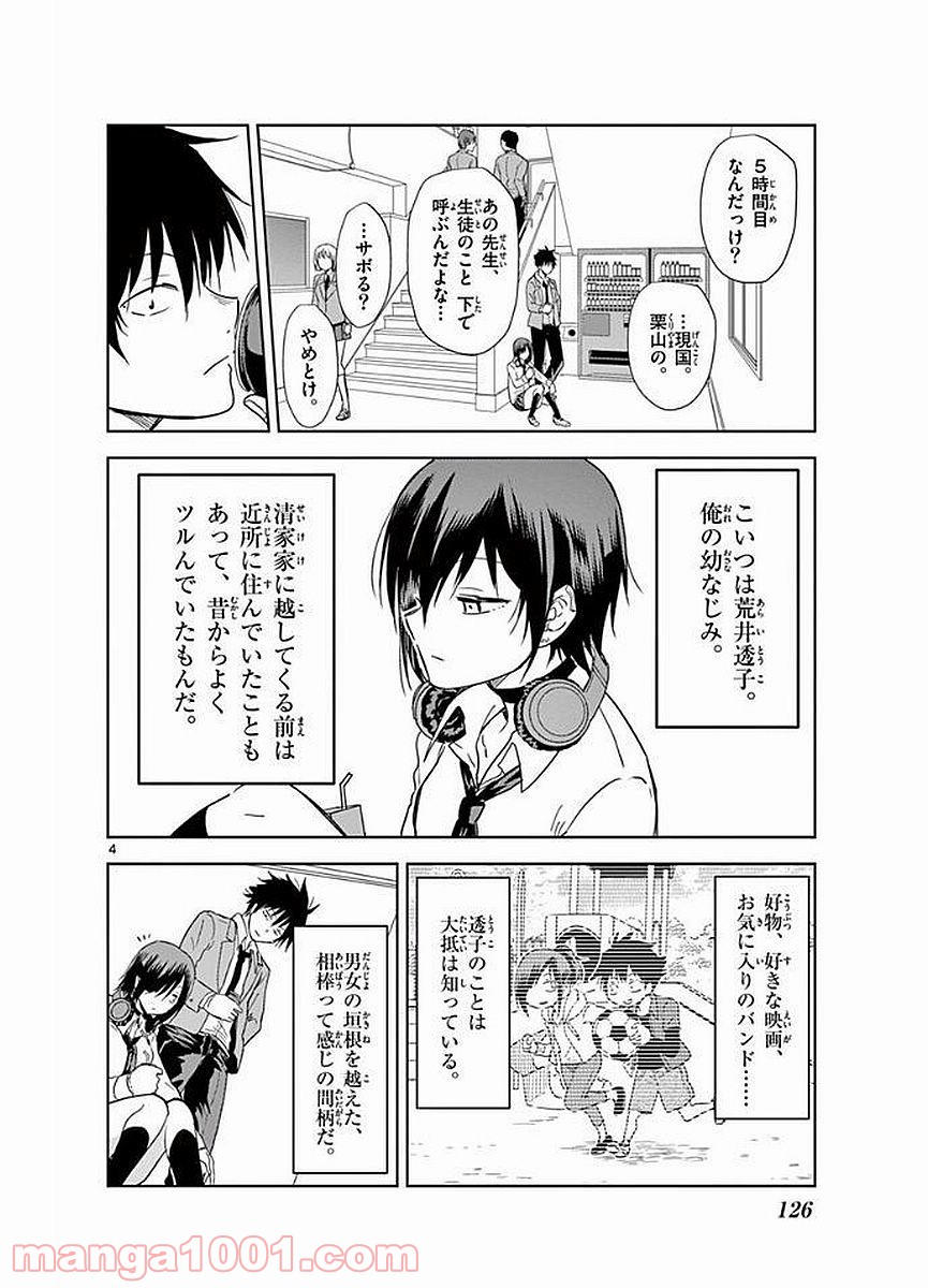 汚物は消毒です - 第9話 - Page 4