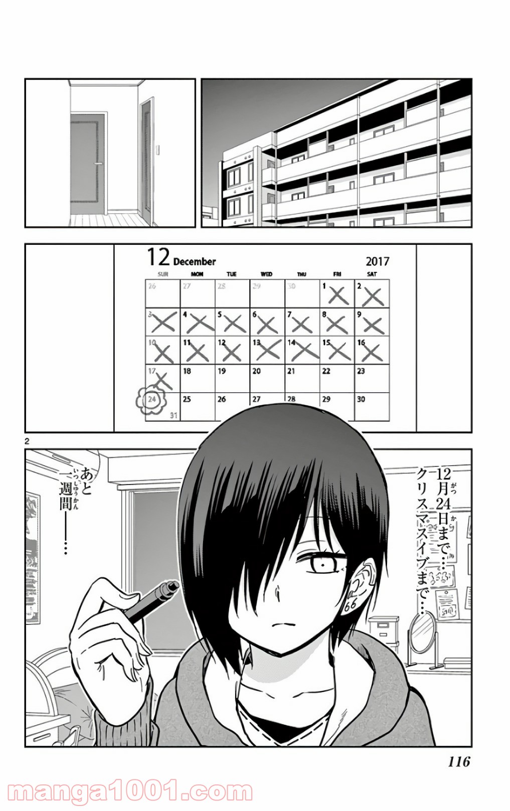 汚物は消毒です 第56話 - Page 2