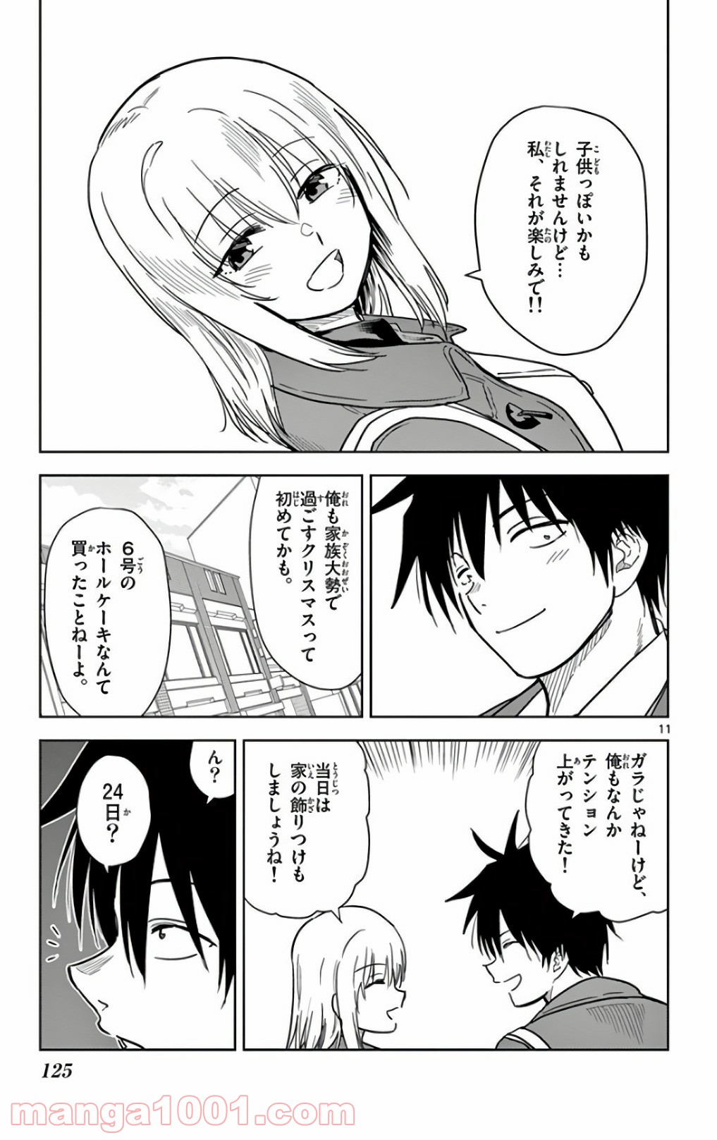 汚物は消毒です 第56話 - Page 11