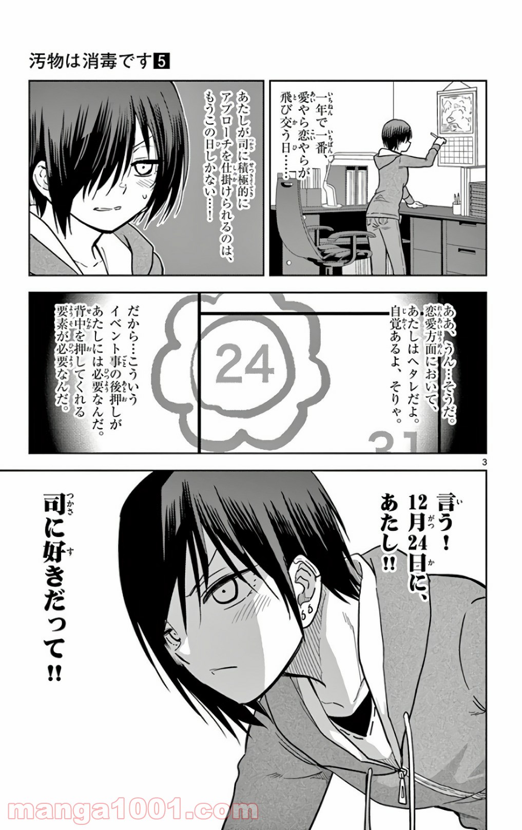 汚物は消毒です 第56話 - Page 3