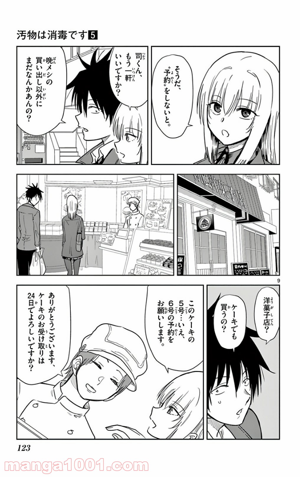 汚物は消毒です 第56話 - Page 9