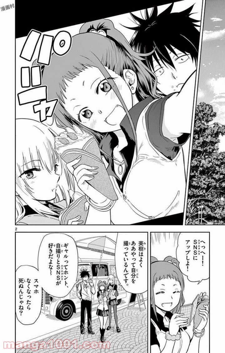 汚物は消毒です 第25話 - Page 2