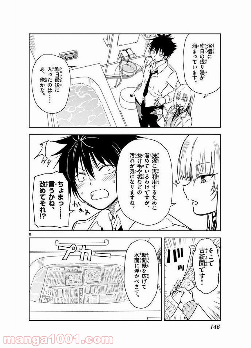 汚物は消毒です 第10話 - Page 8