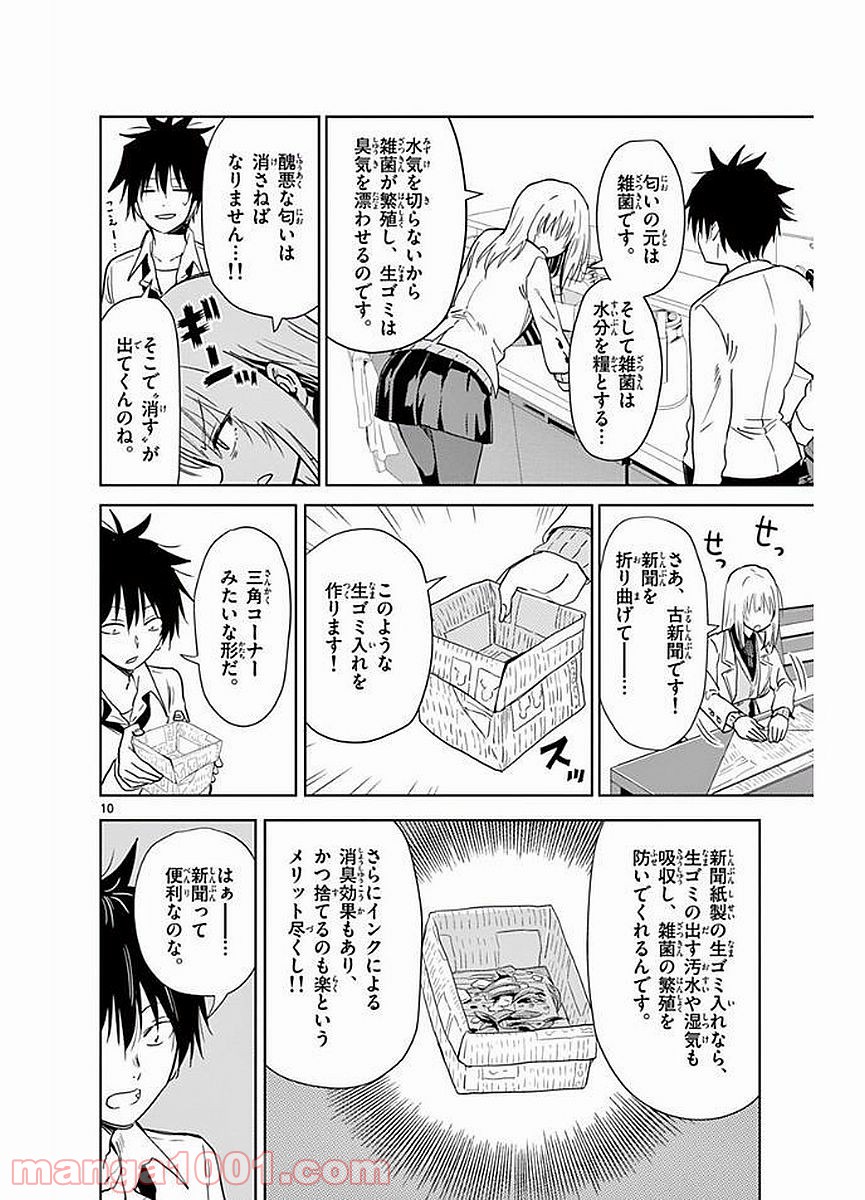 汚物は消毒です 第10話 - Page 10