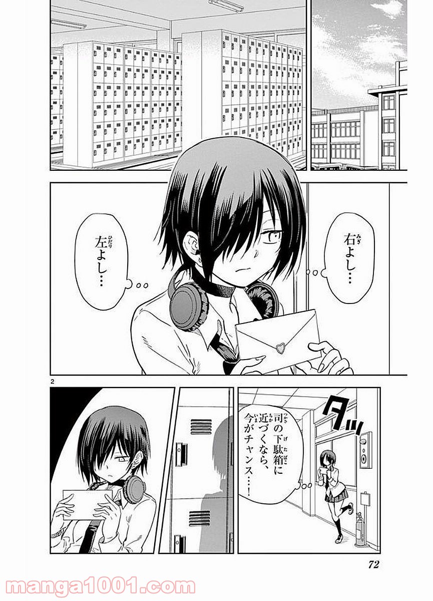 汚物は消毒です - 第17話 - Page 2