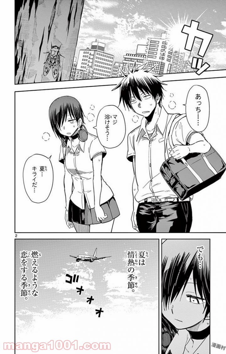 汚物は消毒です 第34話 - Page 2