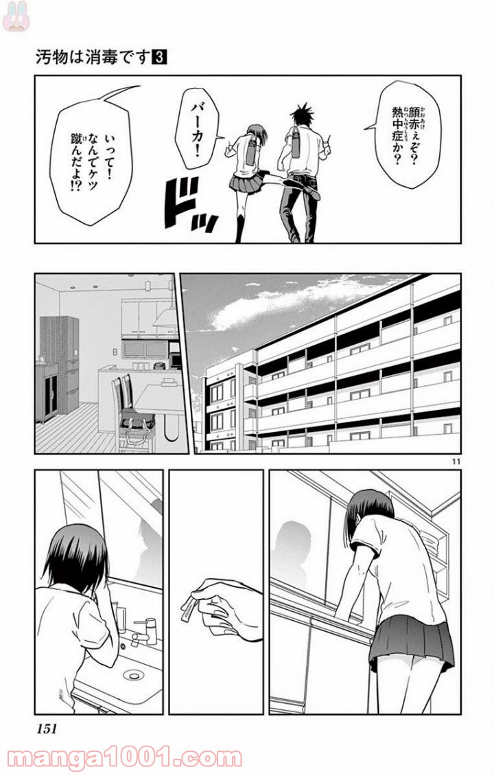 汚物は消毒です 第34話 - Page 11