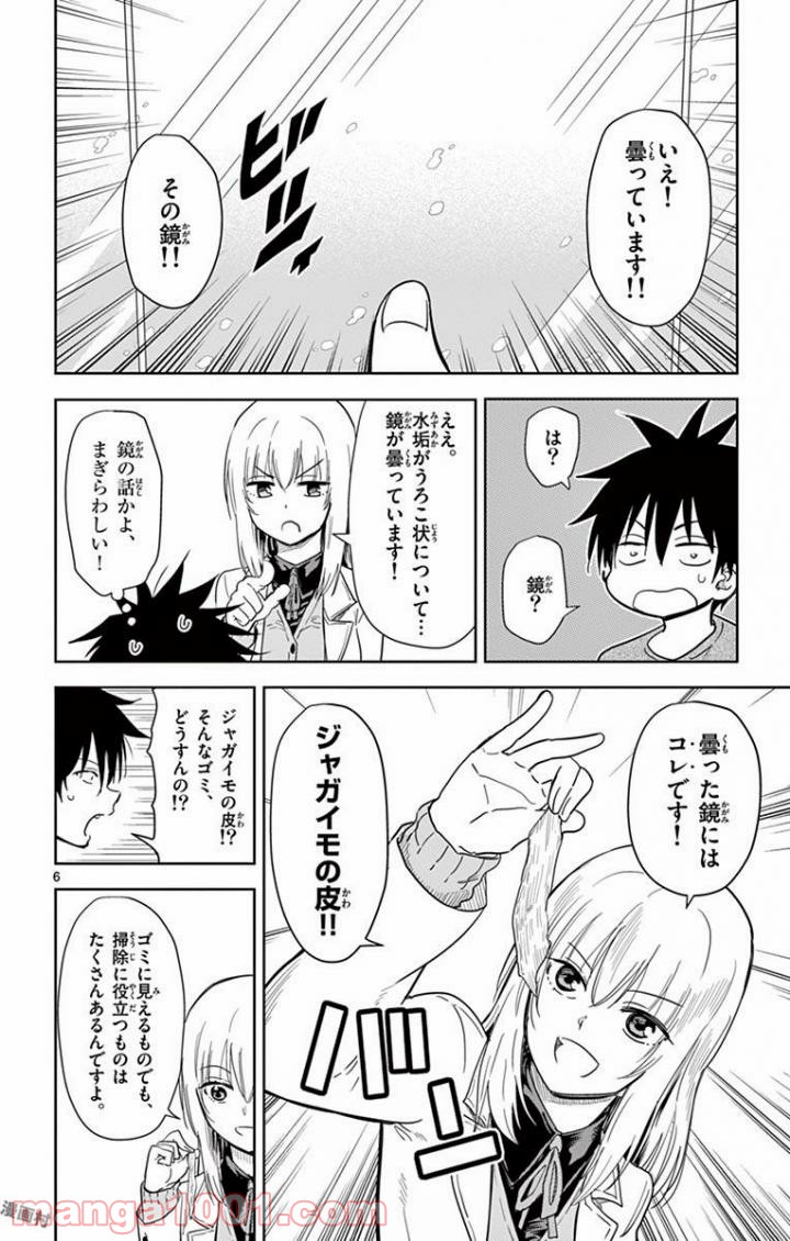 汚物は消毒です - 第47話 - Page 6