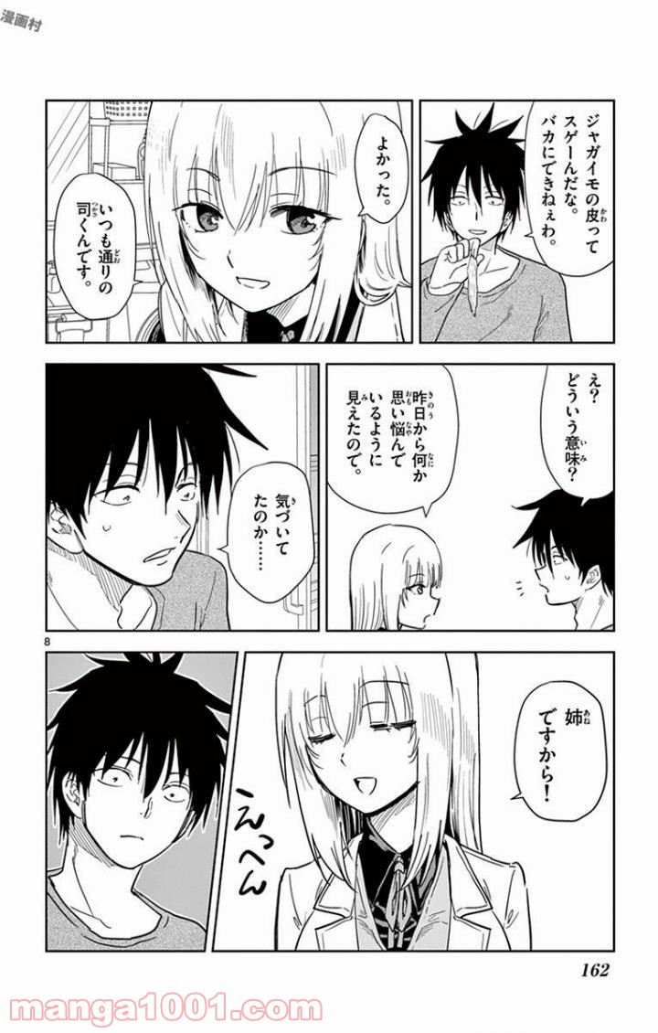 汚物は消毒です - 第47話 - Page 8