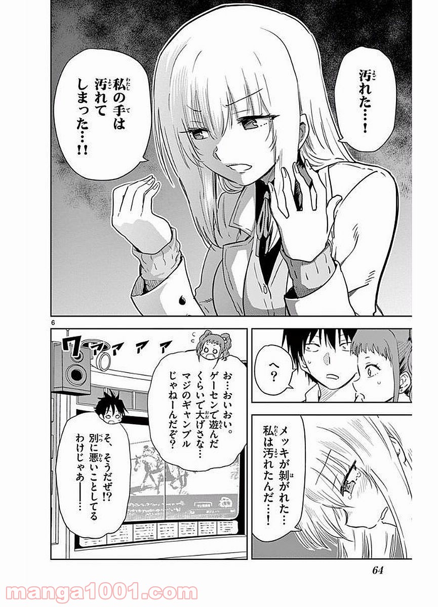 汚物は消毒です 第16話 - Page 6