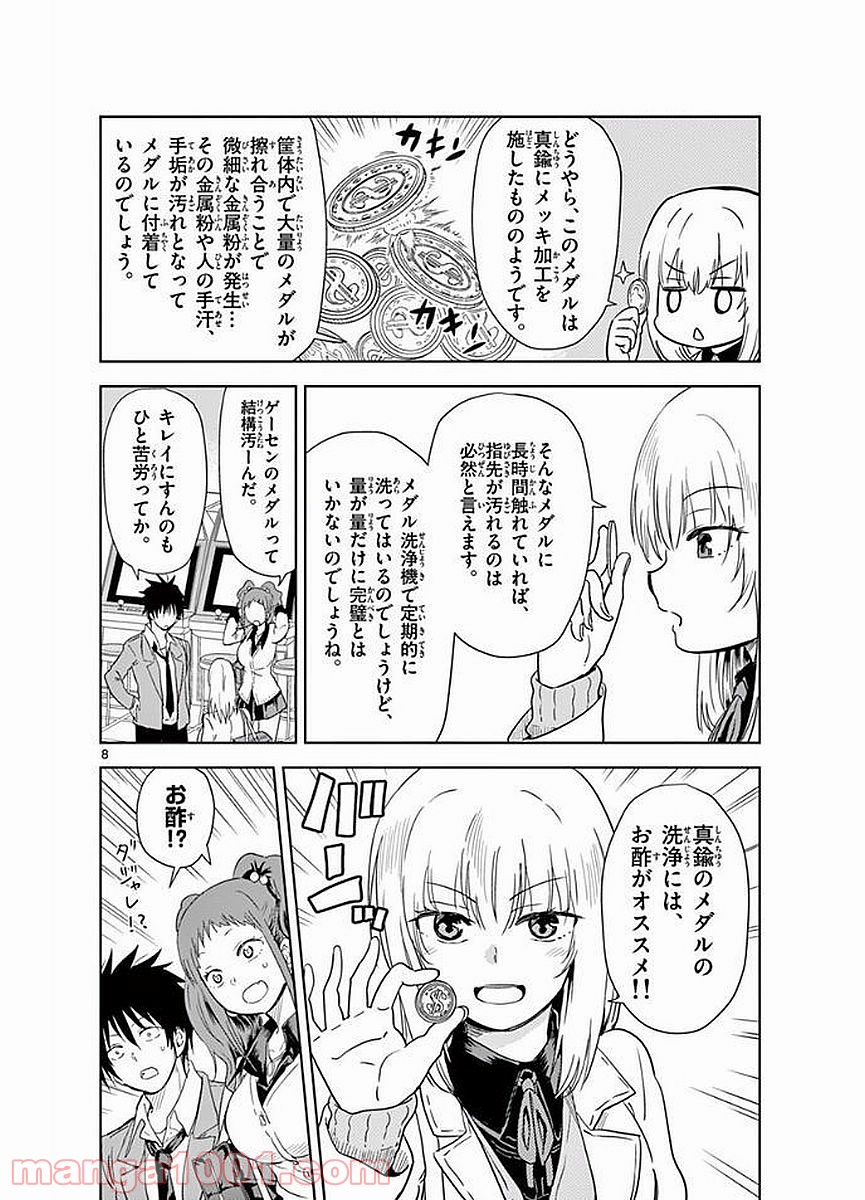 汚物は消毒です 第16話 - Page 8