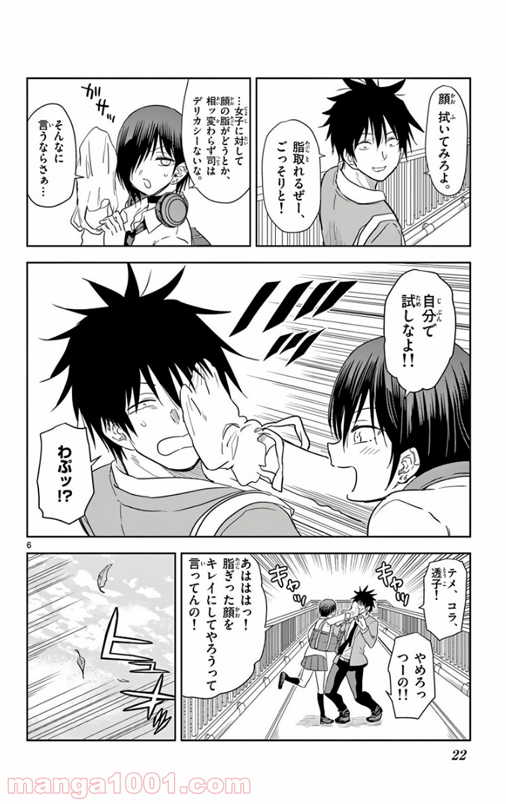 汚物は消毒です 第49話 - Page 6