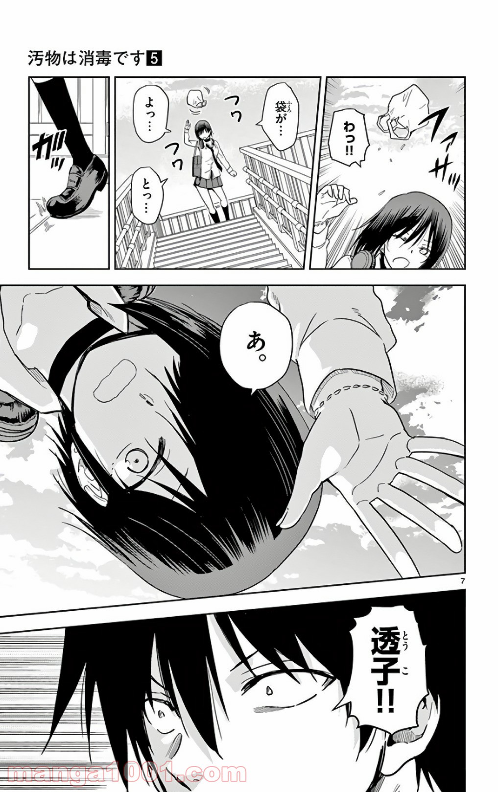 汚物は消毒です 第49話 - Page 7