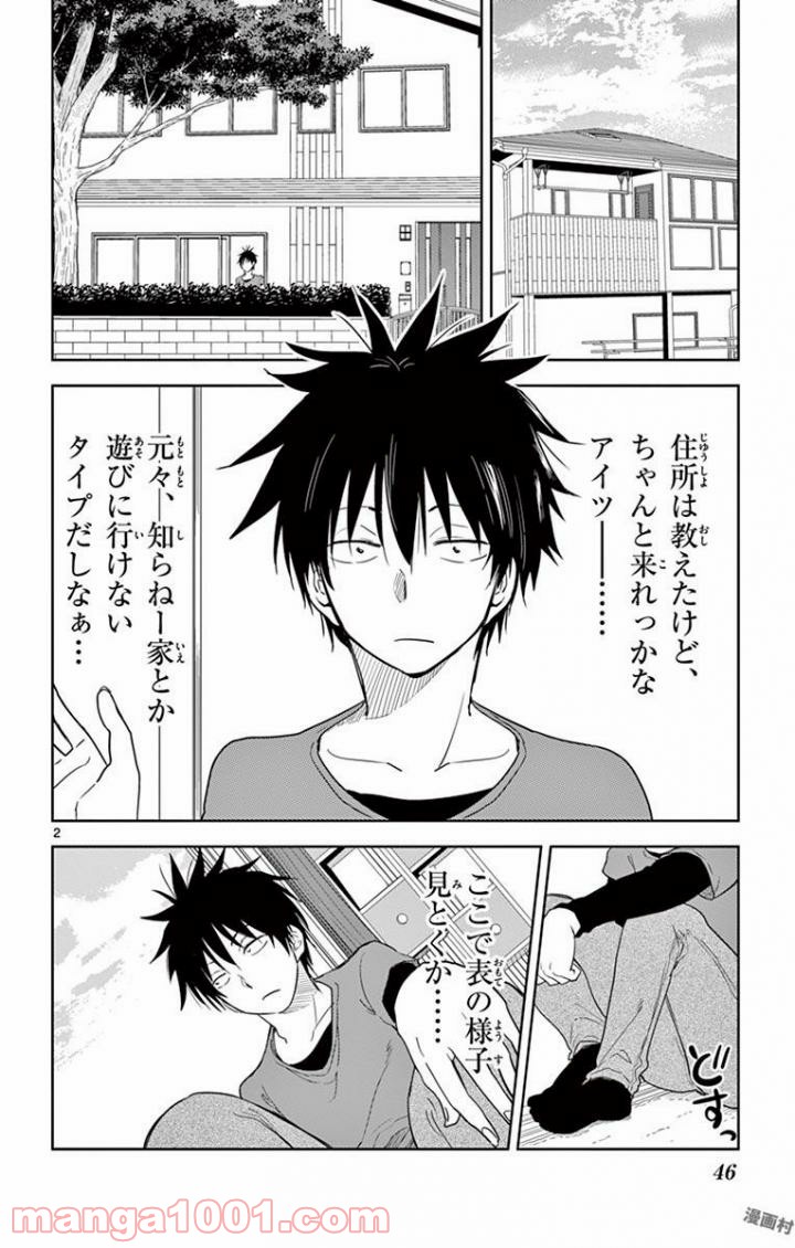 汚物は消毒です 第27話 - Page 2