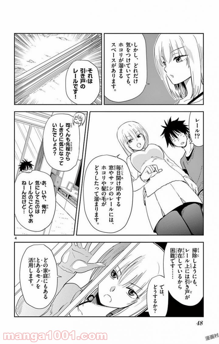 汚物は消毒です 第27話 - Page 4