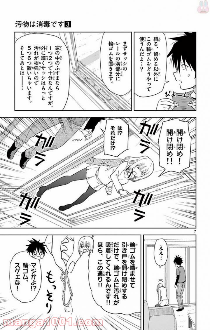 汚物は消毒です 第27話 - Page 7