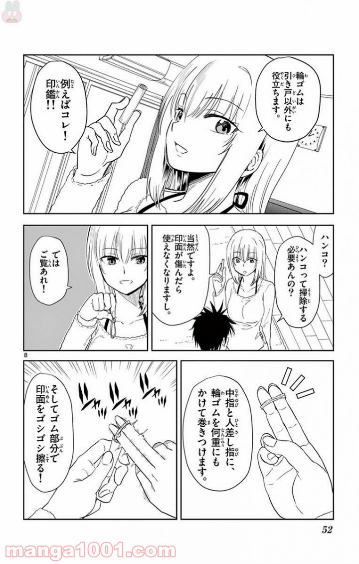 汚物は消毒です 第27話 - Page 8