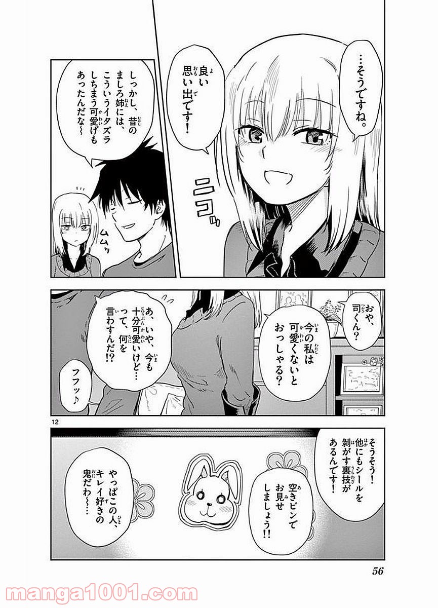 汚物は消毒です 第15話 - Page 12