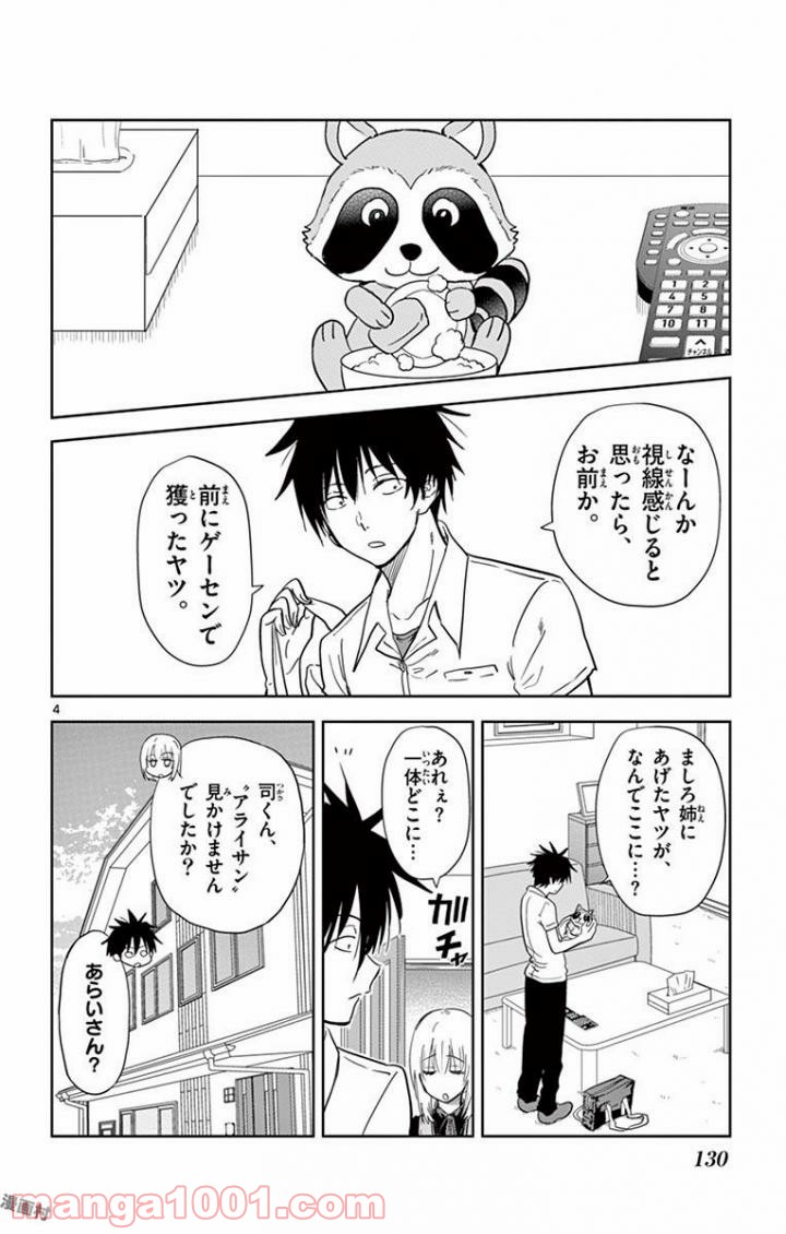 汚物は消毒です 第33話 - Page 4