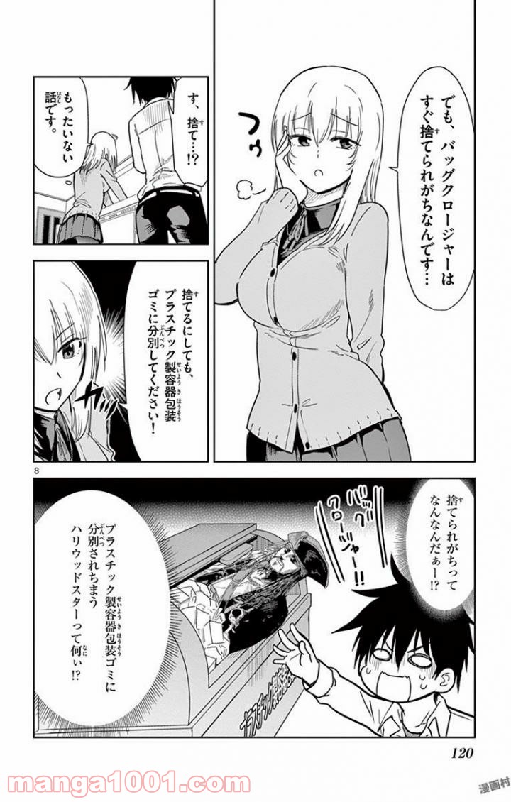 汚物は消毒です 第44話 - Page 8