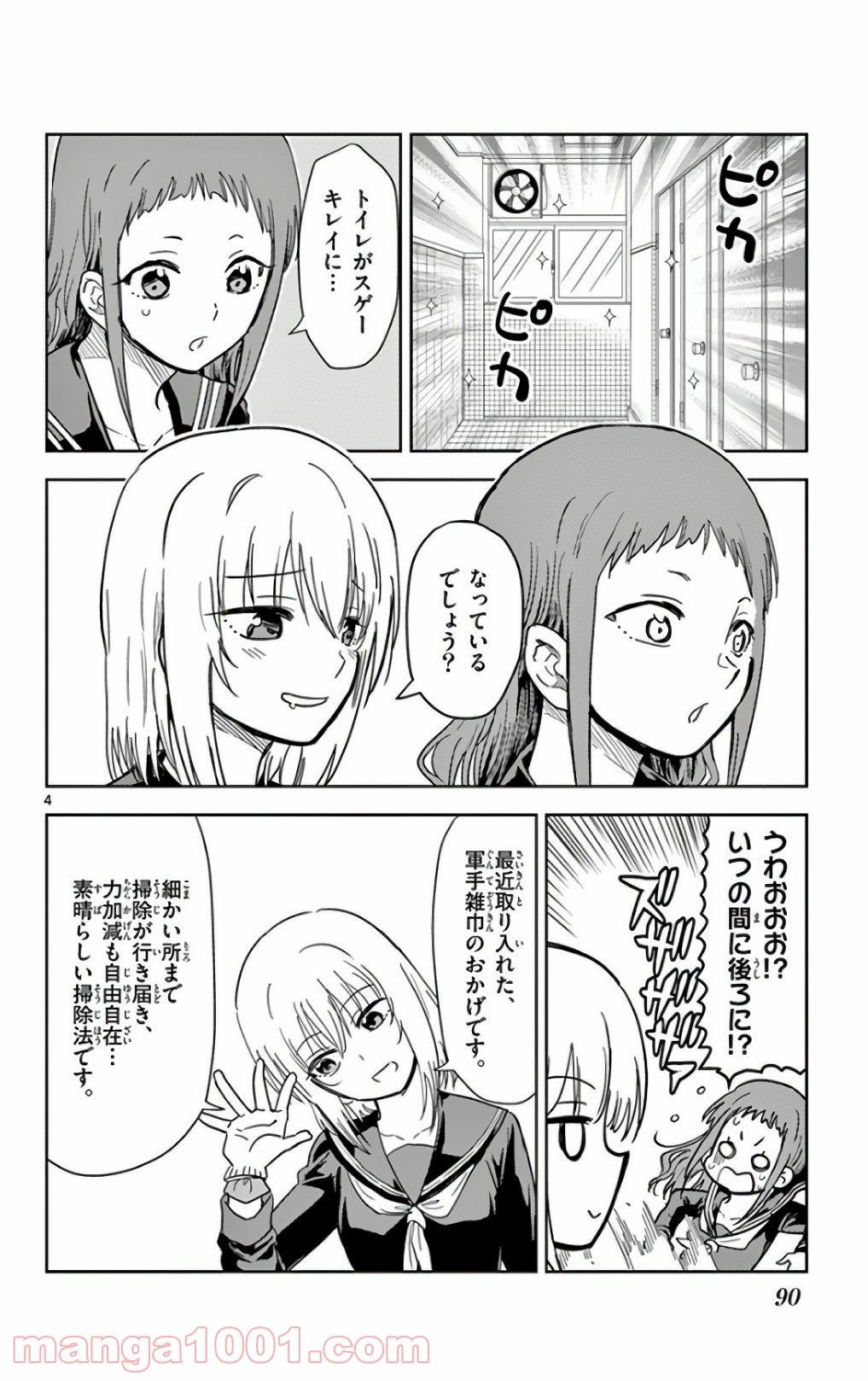 汚物は消毒です 第54話 - Page 4