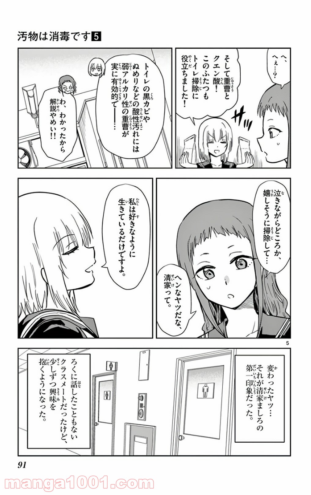 汚物は消毒です 第54話 - Page 5